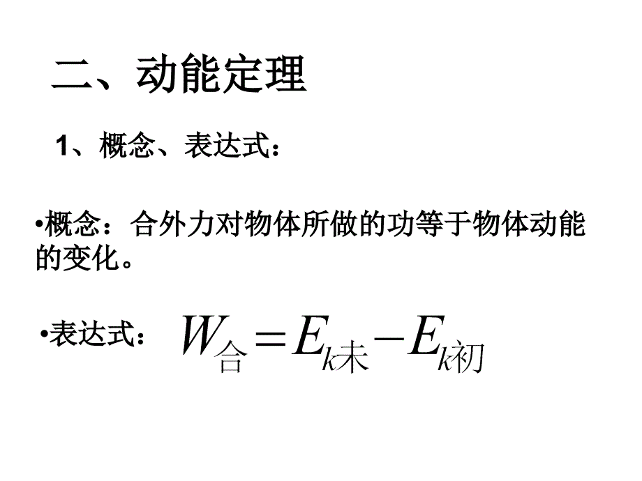 高三物理动能动能定理复习_第4页