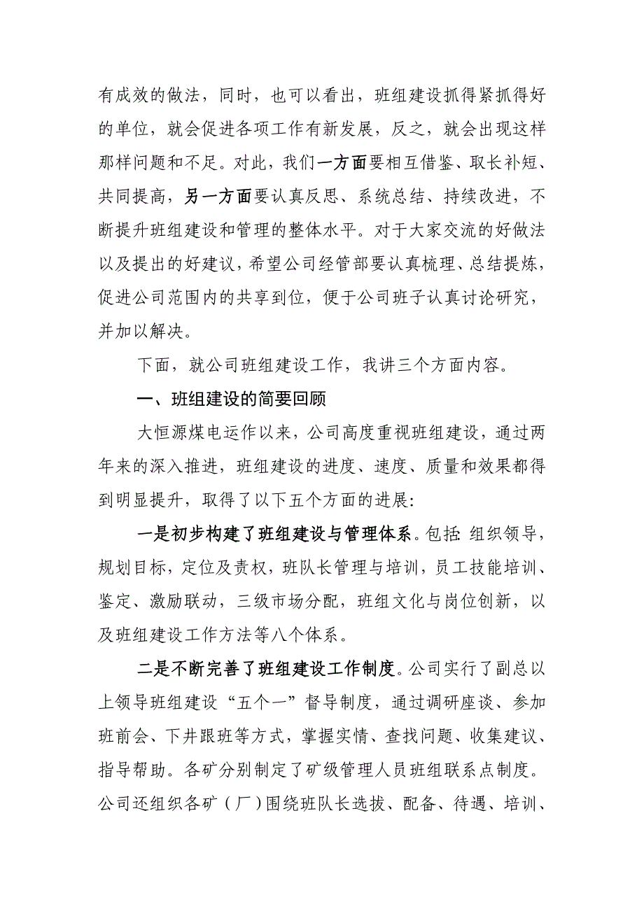 在班组建设现场推进会上的讲话_第2页