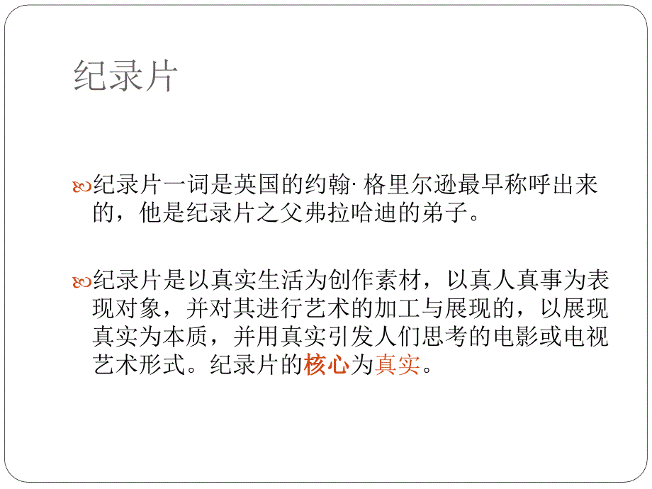 《北方的纳努克》赏析_第2页