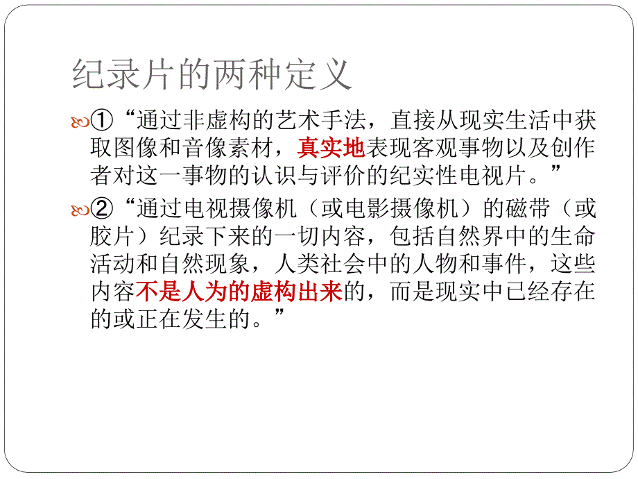 《北方的纳努克》赏析_第3页