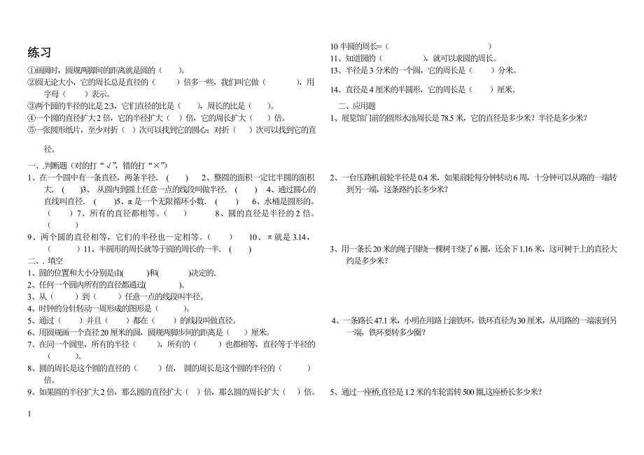 六年级上册-圆的面积(知识点+习题)_第1页