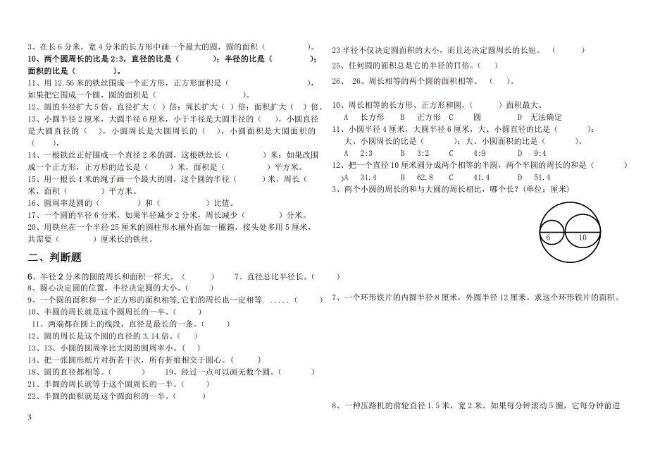 六年级上册-圆的面积(知识点+习题)_第3页