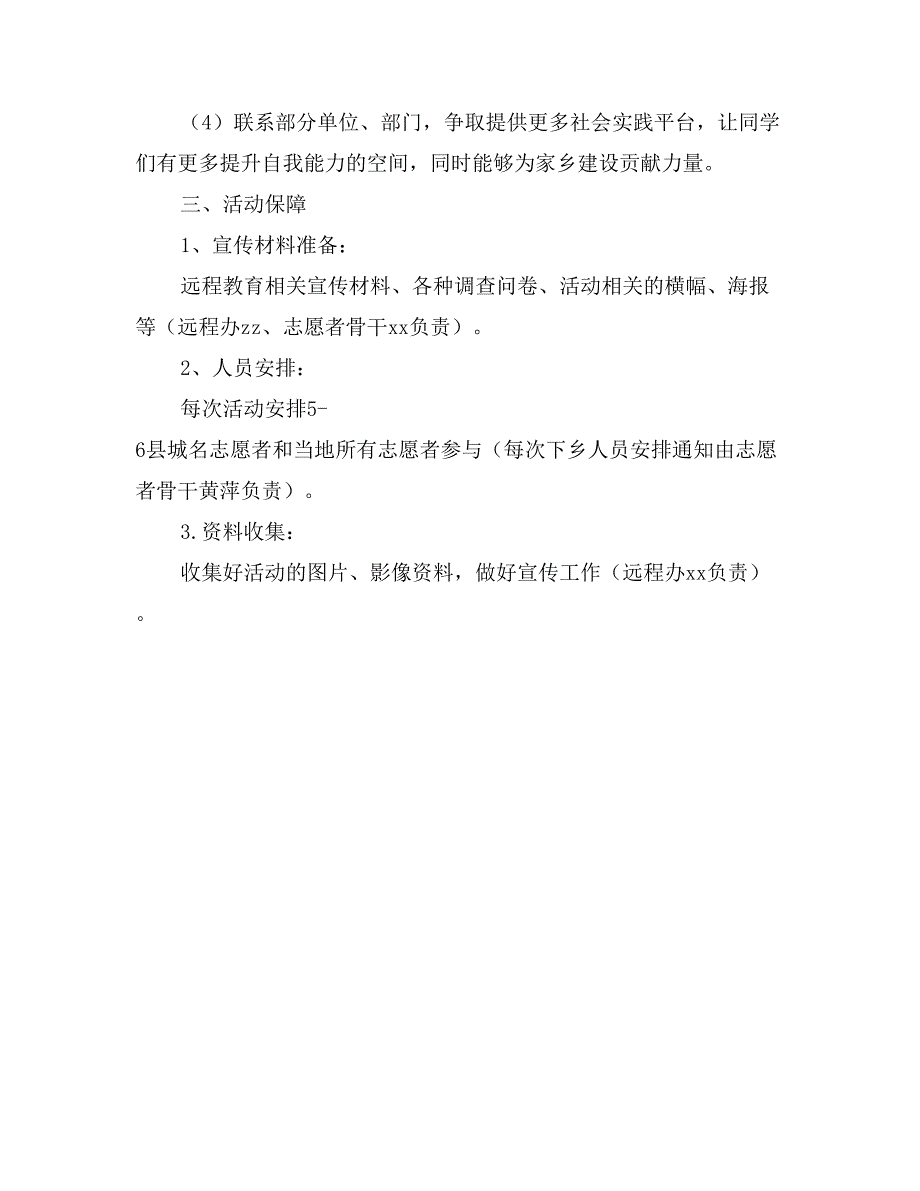 大学生志愿者服务万村远程教育千条举措征良策活动方案_第2页