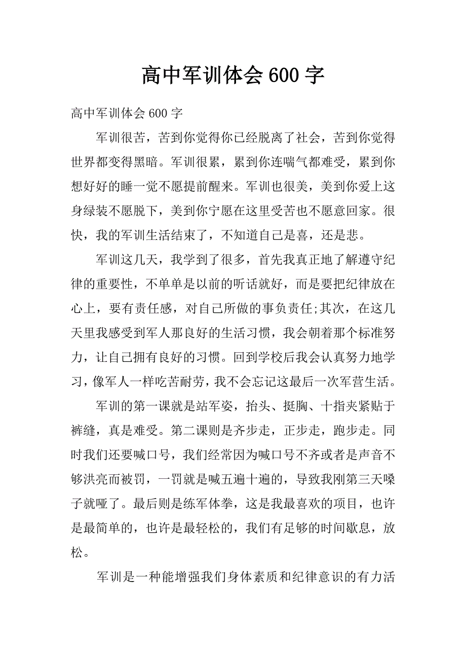 高中军训体会600字_第1页