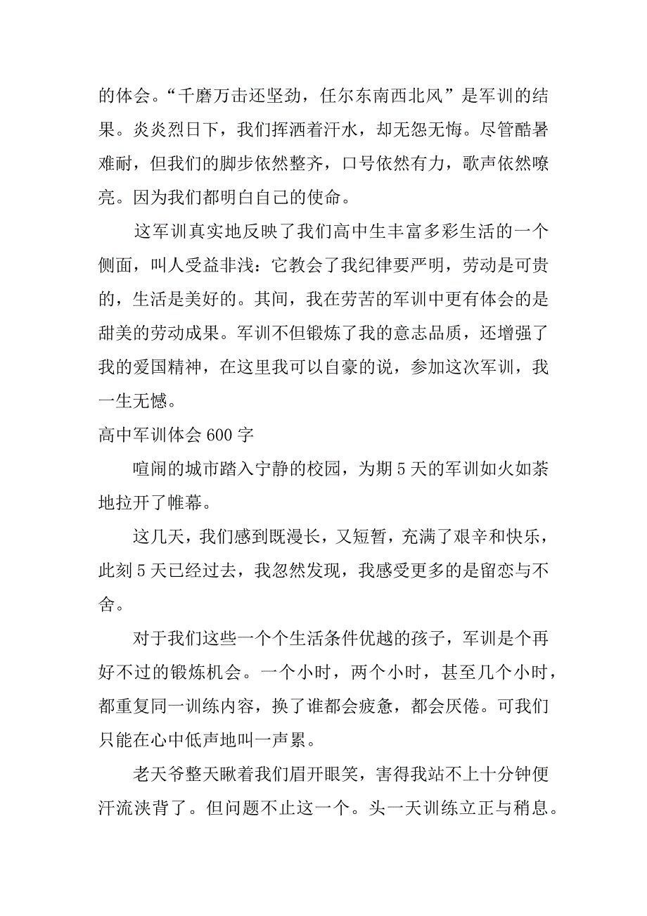 高中军训体会600字_第3页