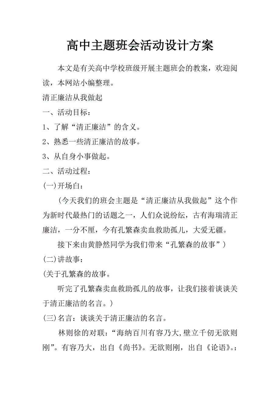 高中主题班会活动设计方案_第1页