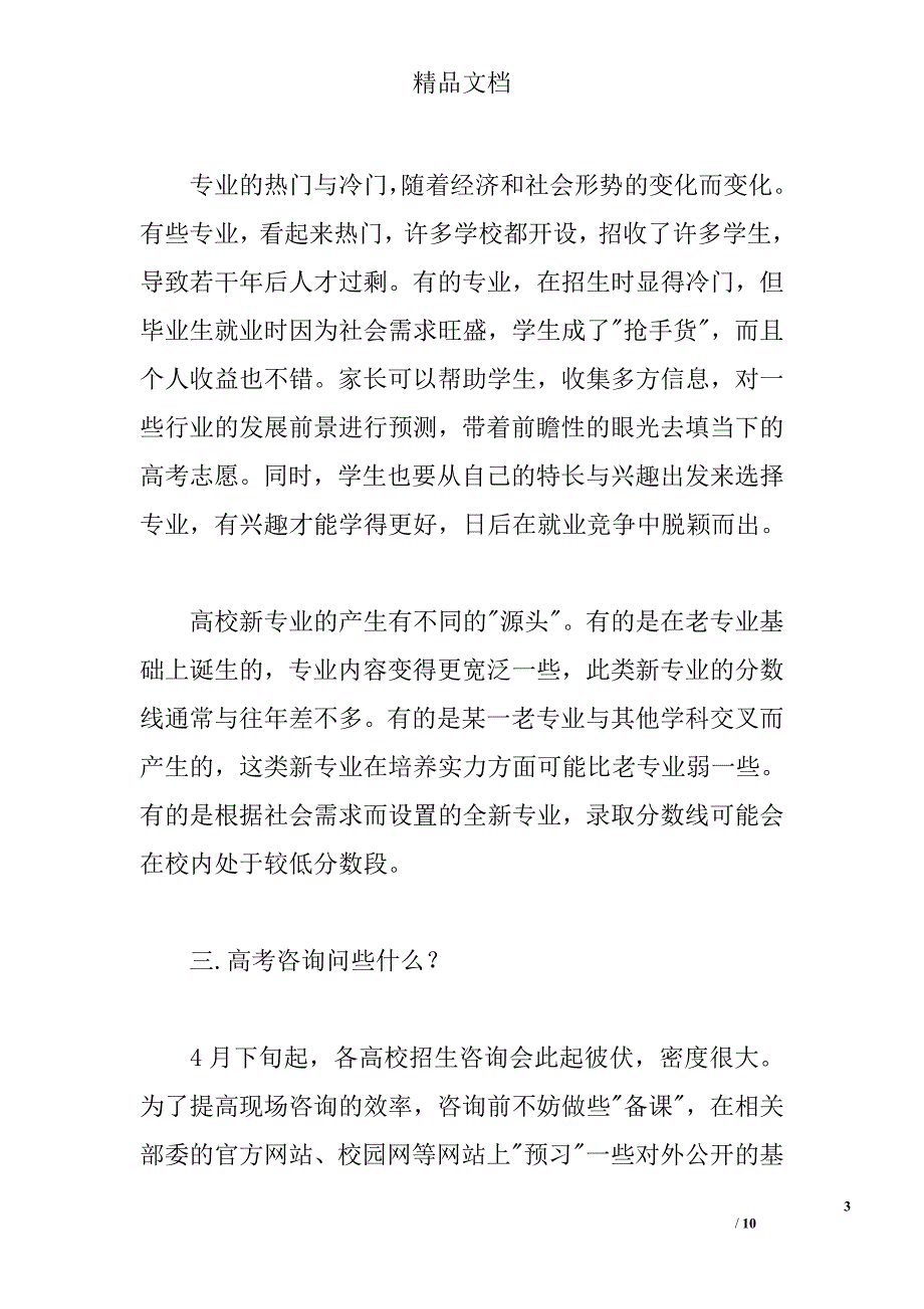 会展经济与管理专业描述 _0_第3页