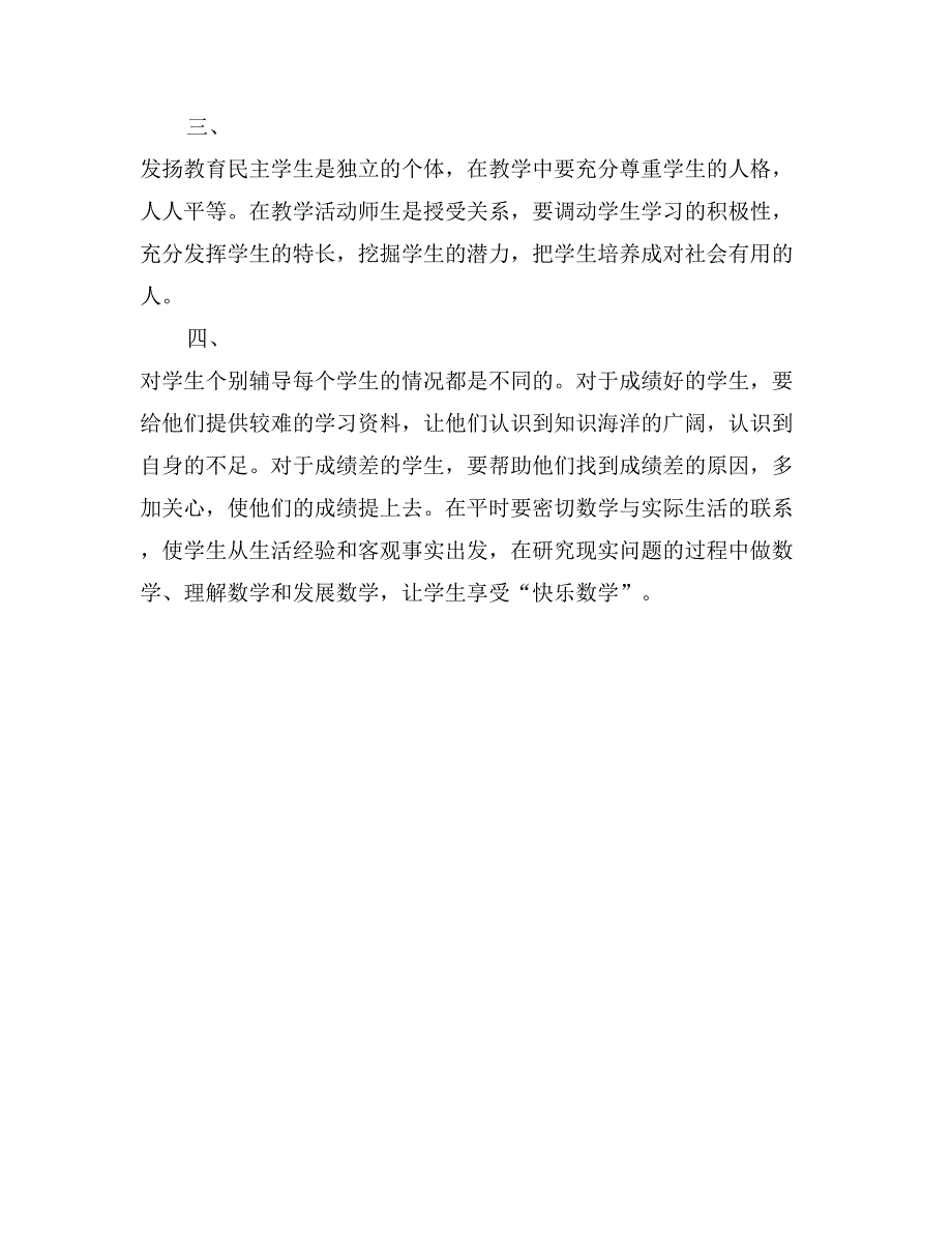 小学数学新课程标准学习心得_第2页