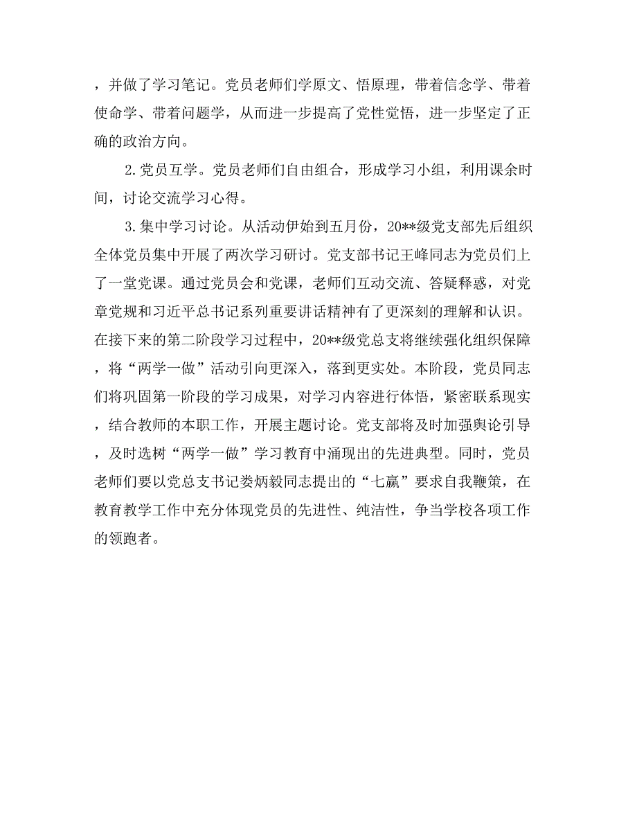 学校党支部“两学一做”学习教育活动阶段总结_第2页