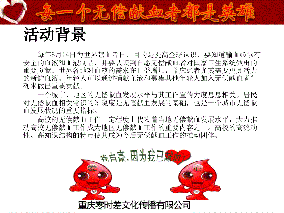 无偿献血演讲比赛策划案_第3页