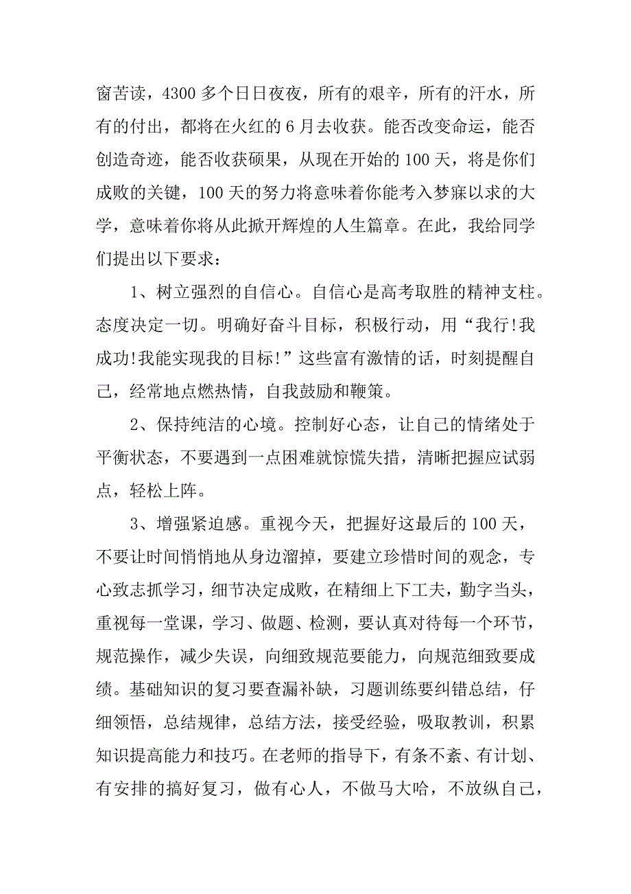 高三百日誓师教师发言稿_第2页