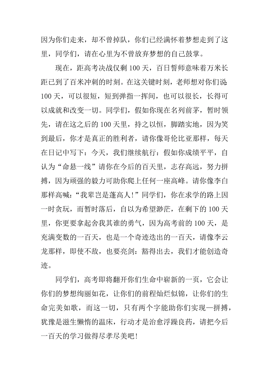 高三百日誓师教师发言稿_第4页