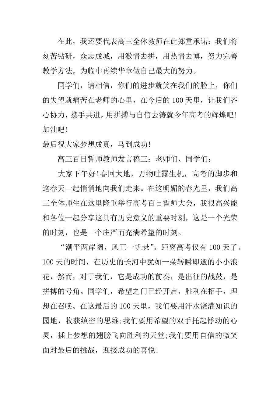 高三百日誓师教师发言稿_第5页