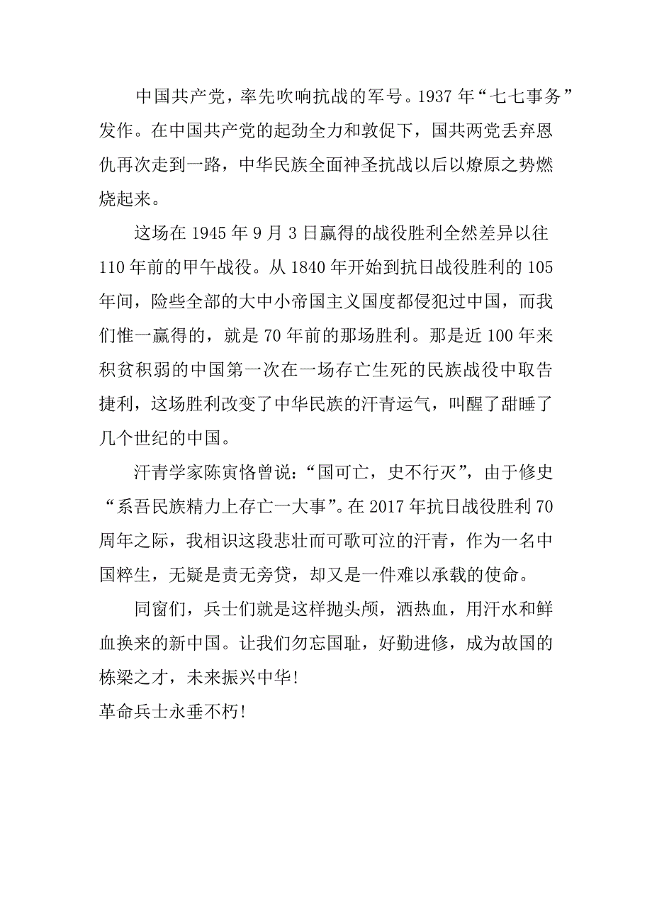 眷念中国人民抗日战役胜利70周年优越演讲稿_第3页