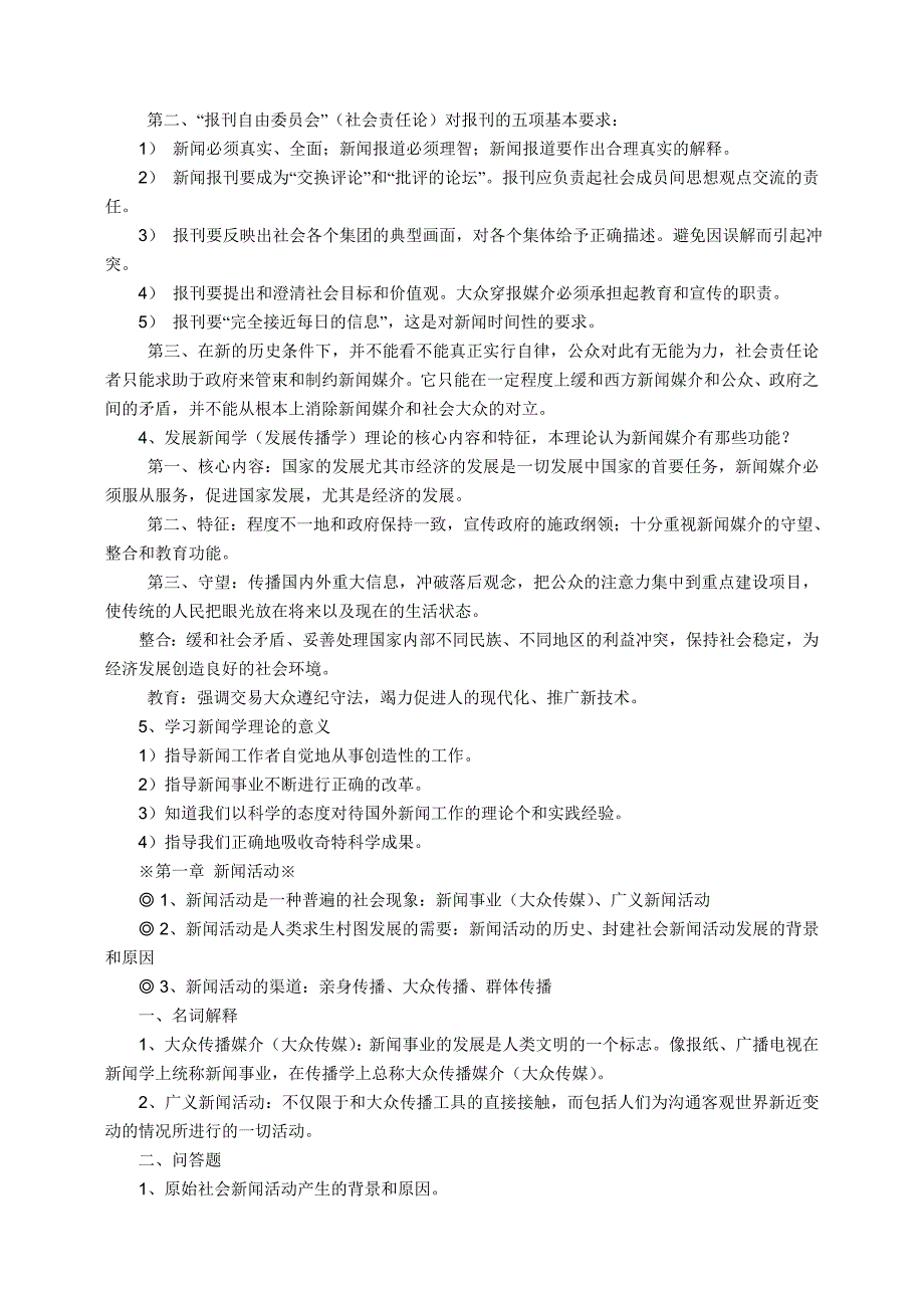 河南省人事考试中心专家独家奉献 事业单位新闻学专业_第3页