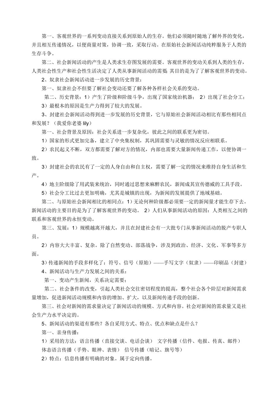 河南省人事考试中心专家独家奉献 事业单位新闻学专业_第4页