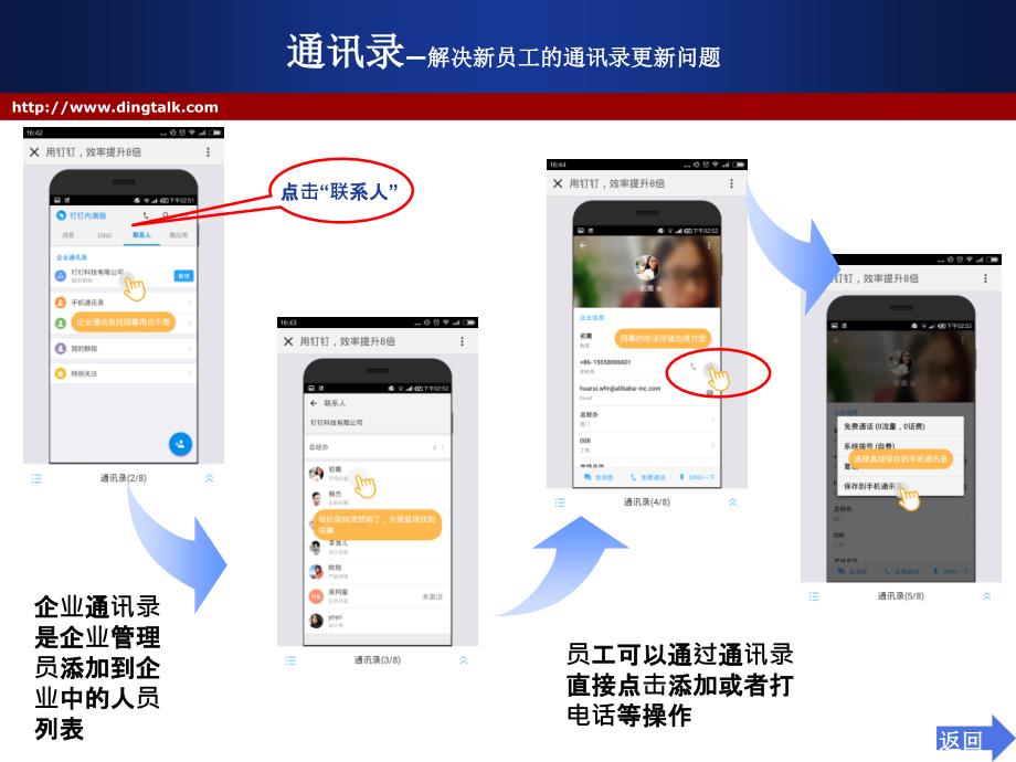 钉钉功能介绍_第3页