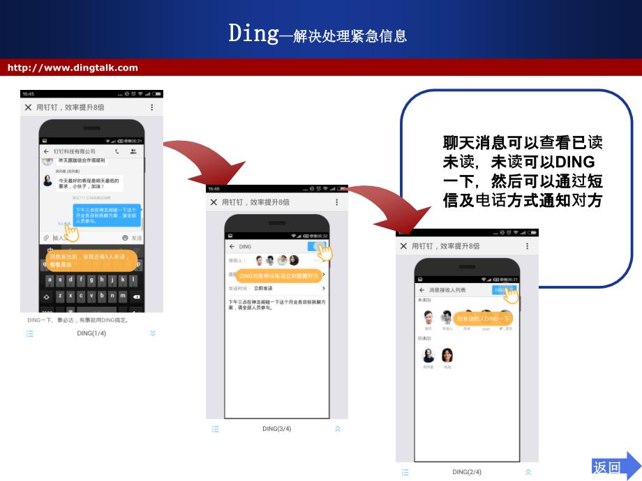 钉钉功能介绍_第4页