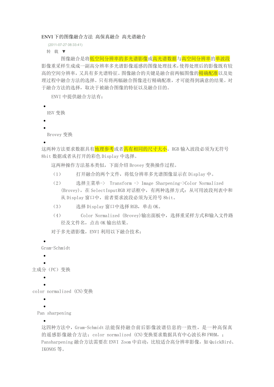 envi下的图像融合方法 高保真融合 高光谱融合_第1页