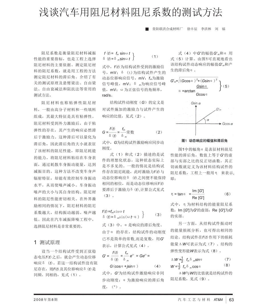 浅谈汽车用阻尼材料阻尼系数的测试方法_第1页