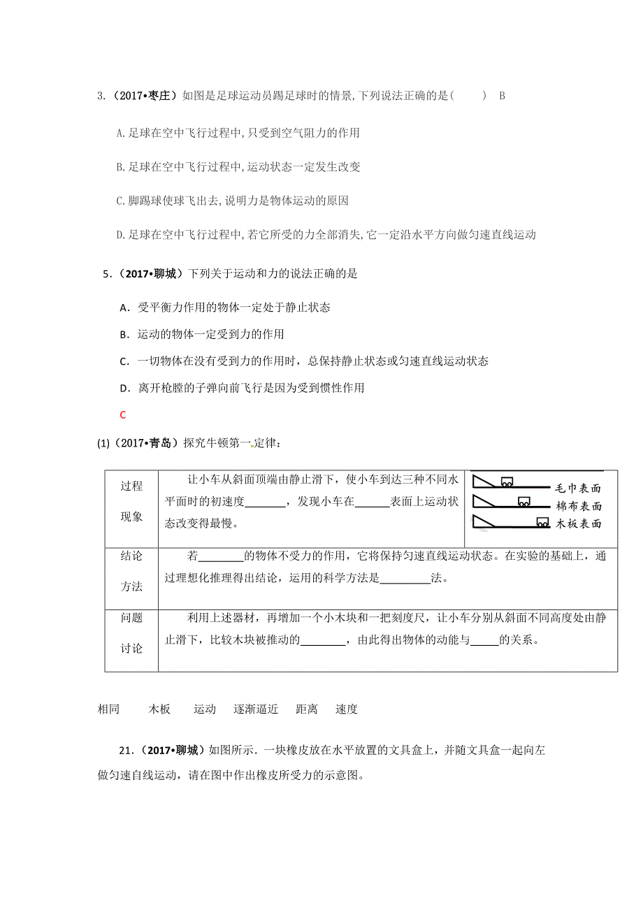 2017中考物理试题分类汇编(85套)专题8----牛一律、二力平衡、摩擦力_第2页