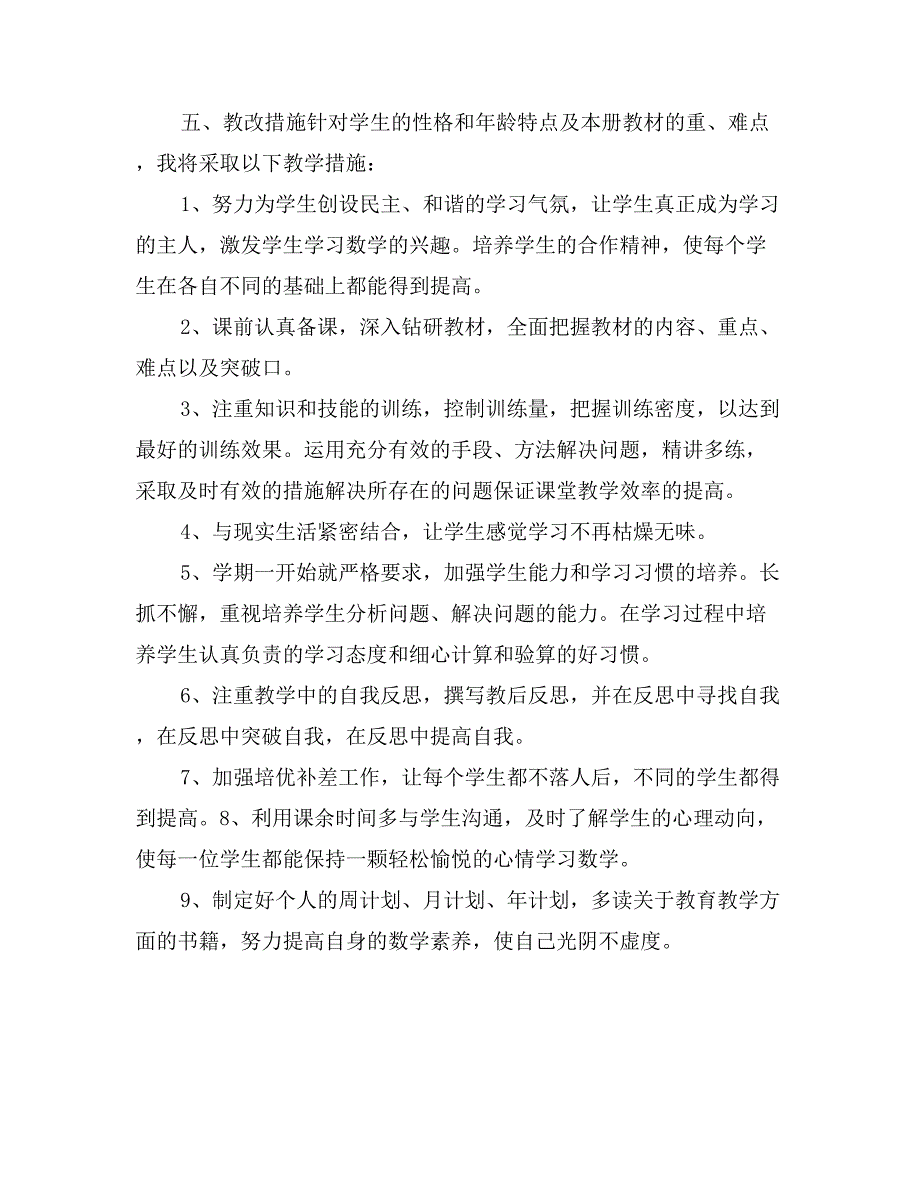 四年级数学第二学期教学计划_第3页