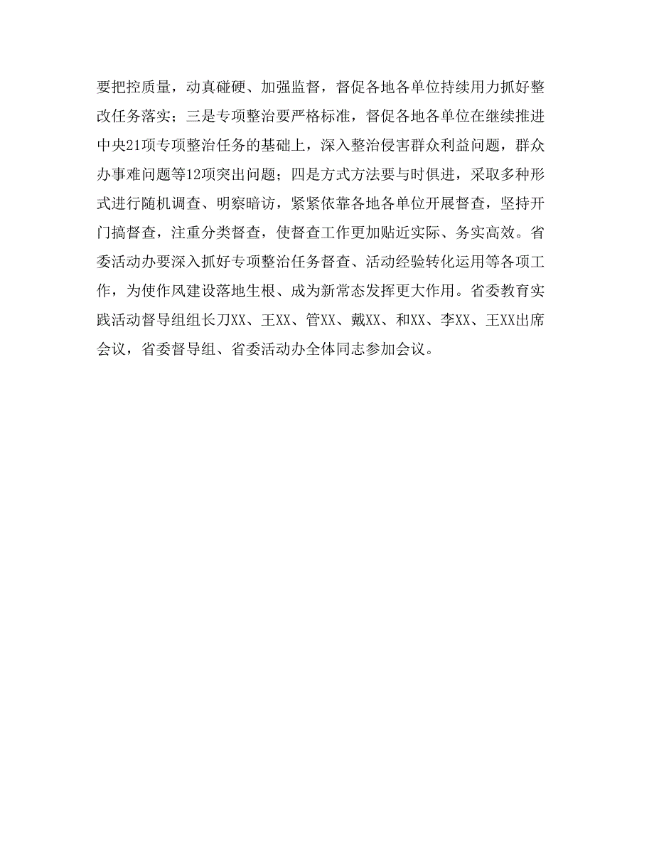 群众路线教育实践活动督导工作总结会议汇报_第2页