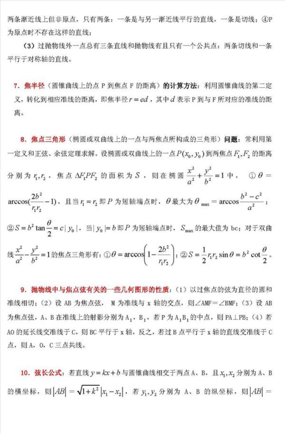 圆锥曲线基本知识结论总结_第4页