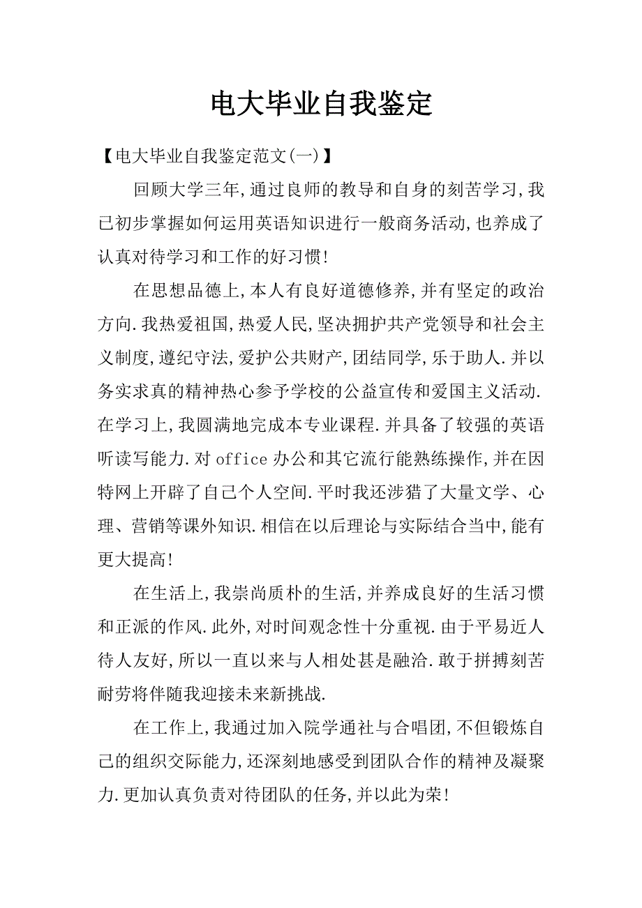 电大毕业自我鉴定_1_第1页