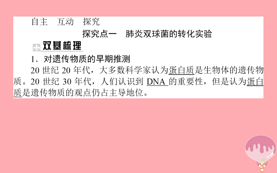 2017-2018学年高中生物 第三章 基因的本质 3.1 dna是主要的遗传物质课件 新人教版必修2_第4页