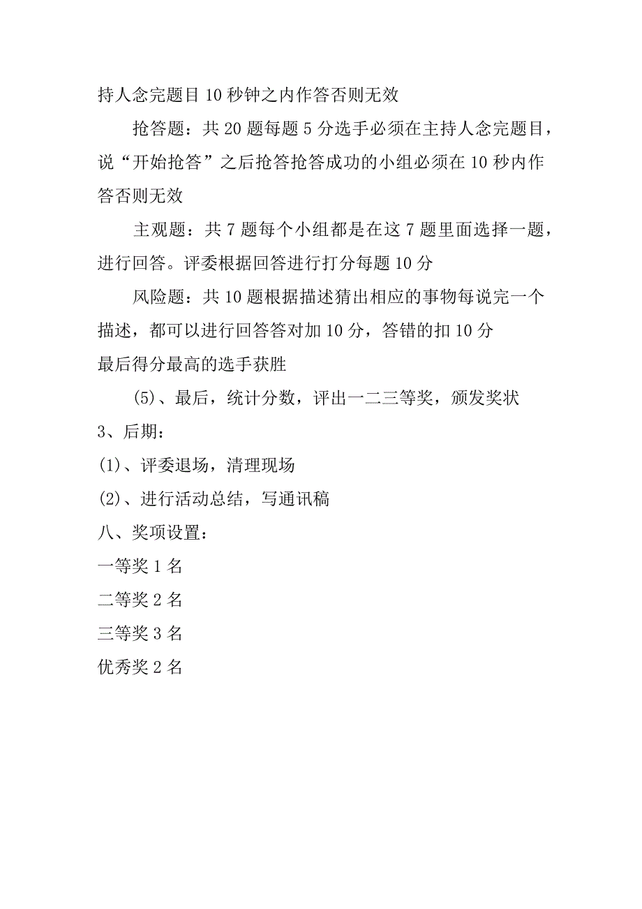 趣味知识竞赛方案_第4页