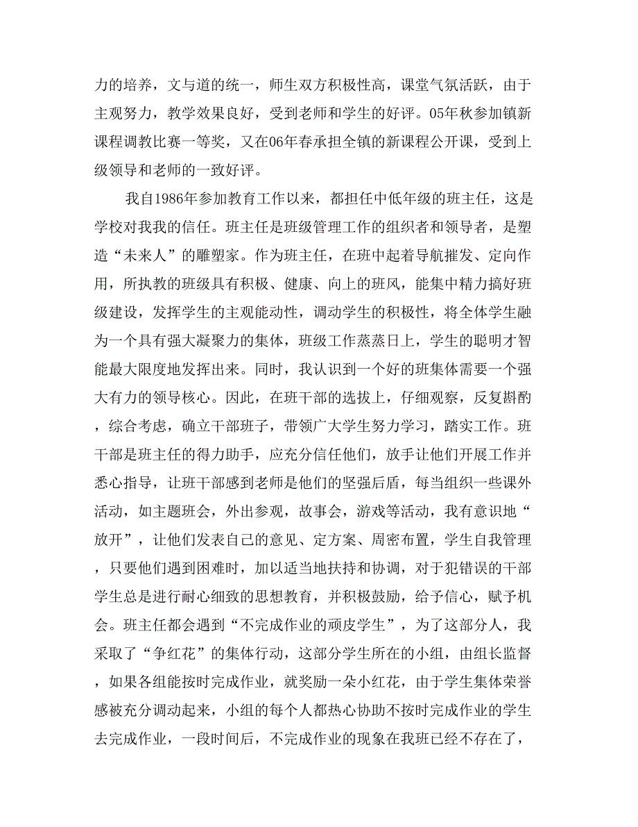 小学教师先进事迹材料_第2页