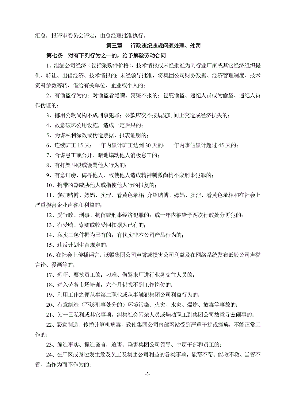 集团公司职工奖惩条例_第3页