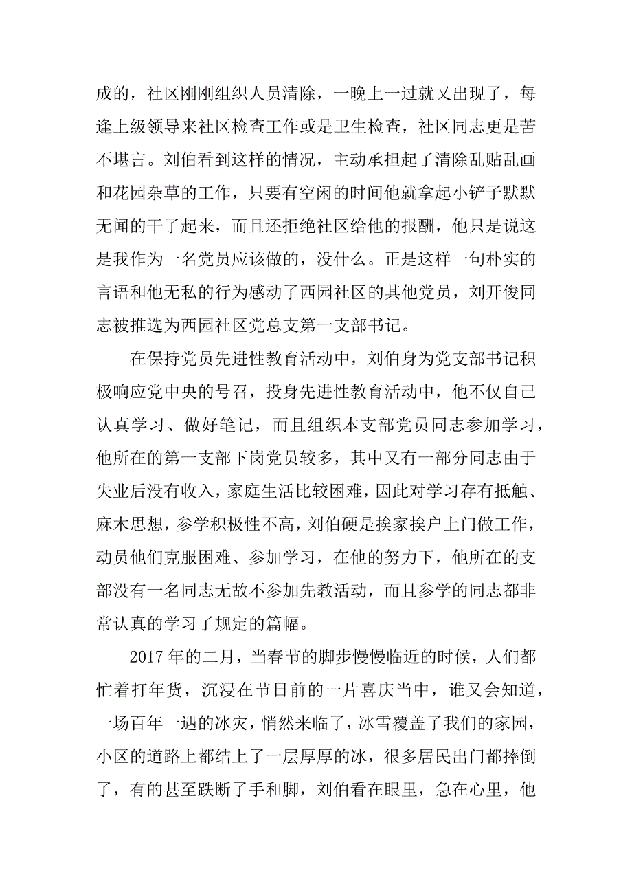 身边好人好事事迹材料_0_第2页