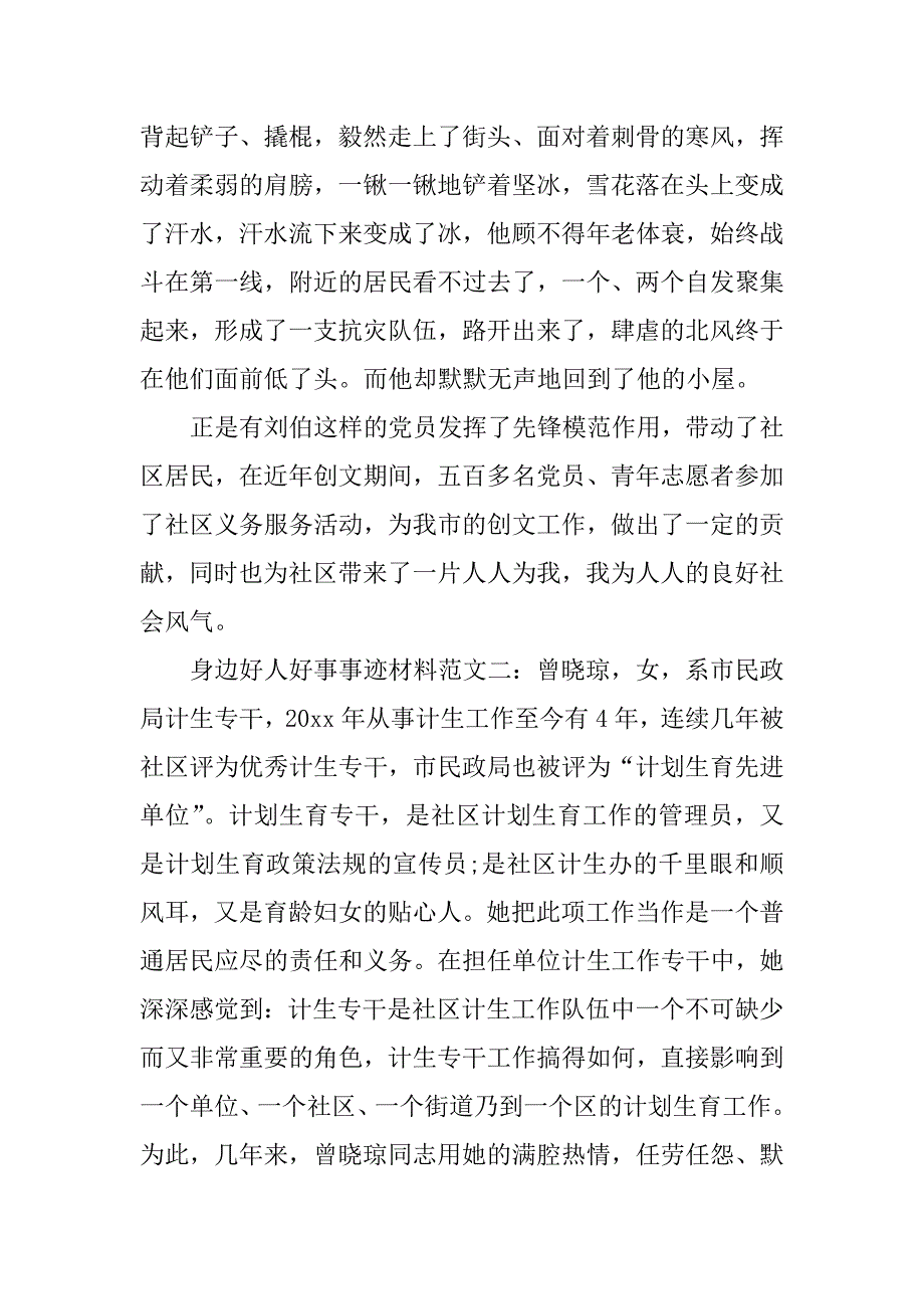 身边好人好事事迹材料_0_第3页