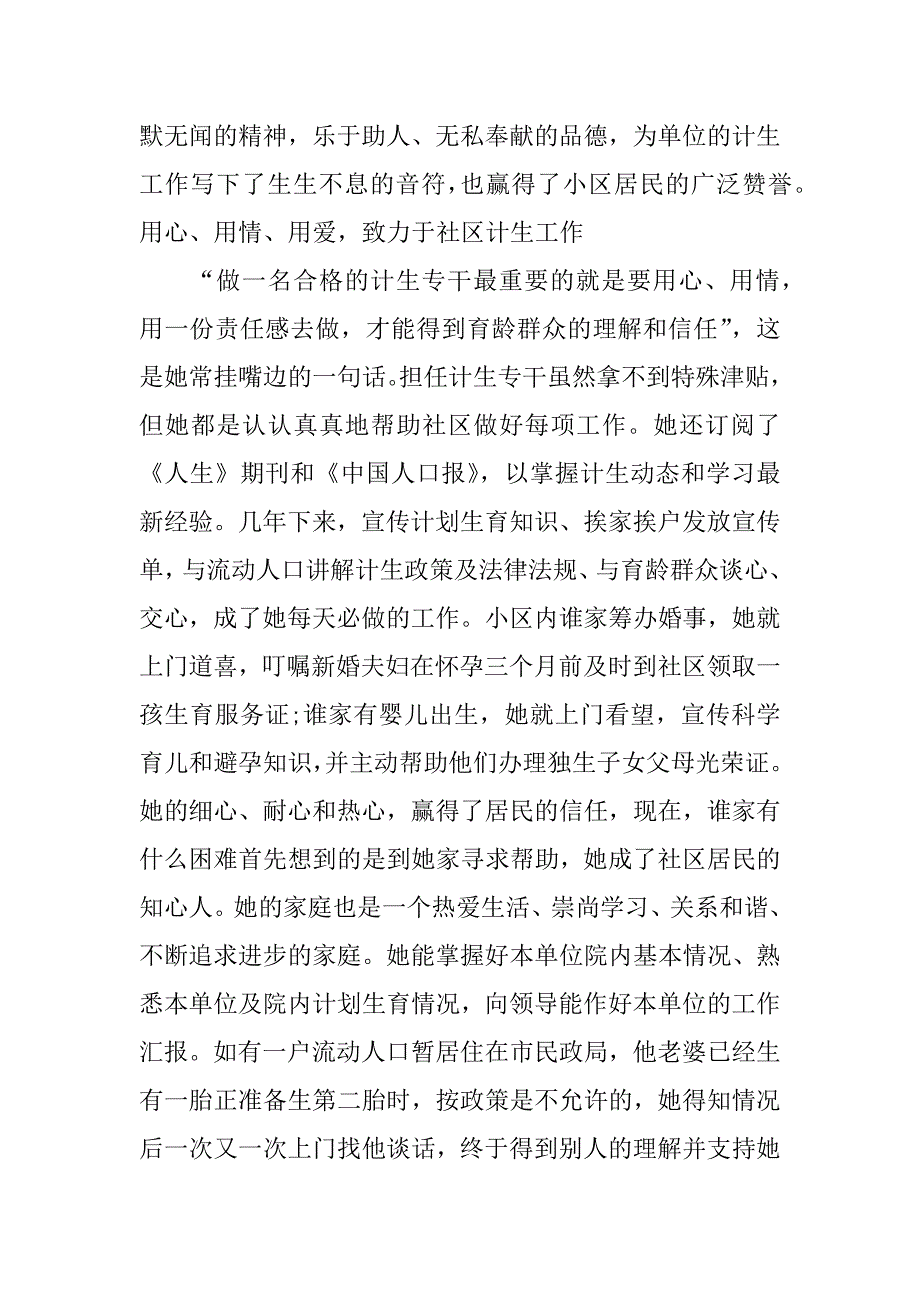 身边好人好事事迹材料_0_第4页