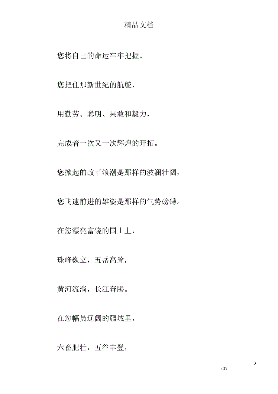 国庆节诗朗诵集5篇_0_第3页