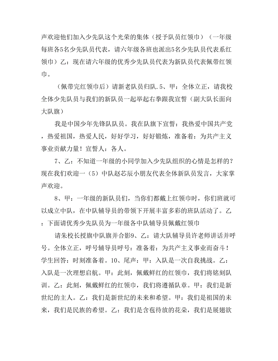 小学庆祝少先队建队日暨一年级新生入队活动程序及主持词_第2页