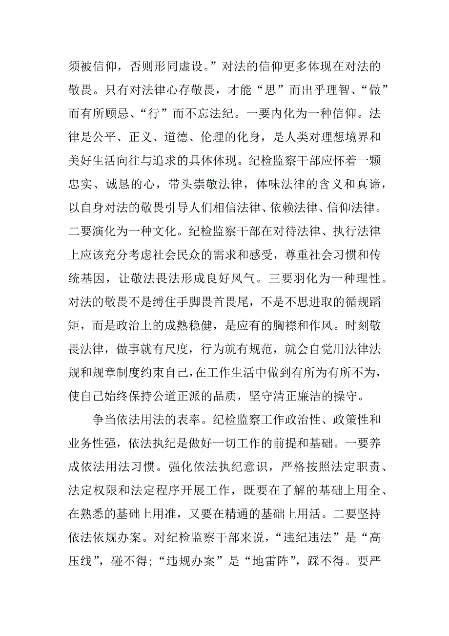 知法守法敬法心得体会运营主管_第2页