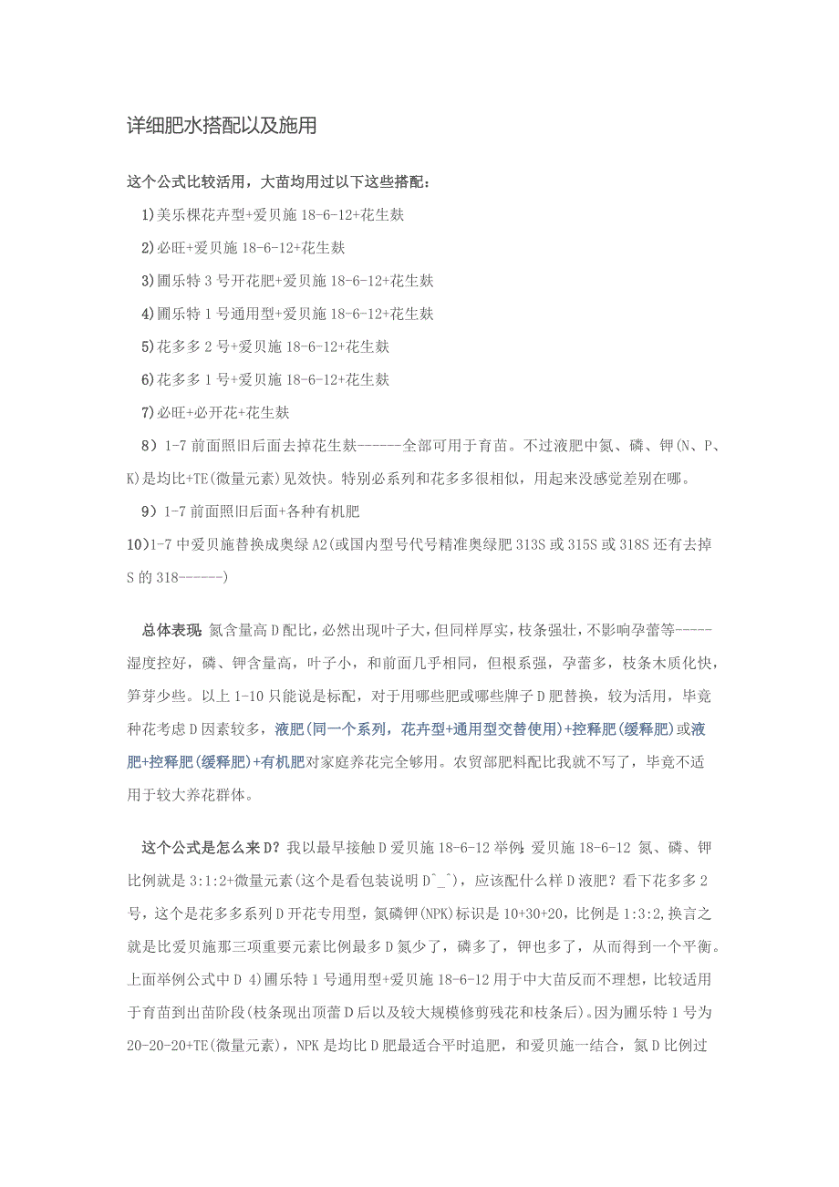 详细肥水搭配以及施用_第1页