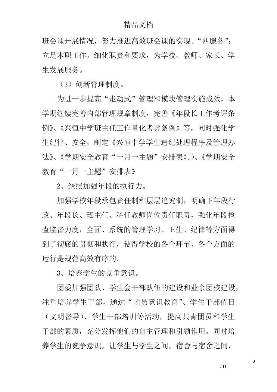 2015年春季兴恒中学第二学期政教处工作计划_第3页