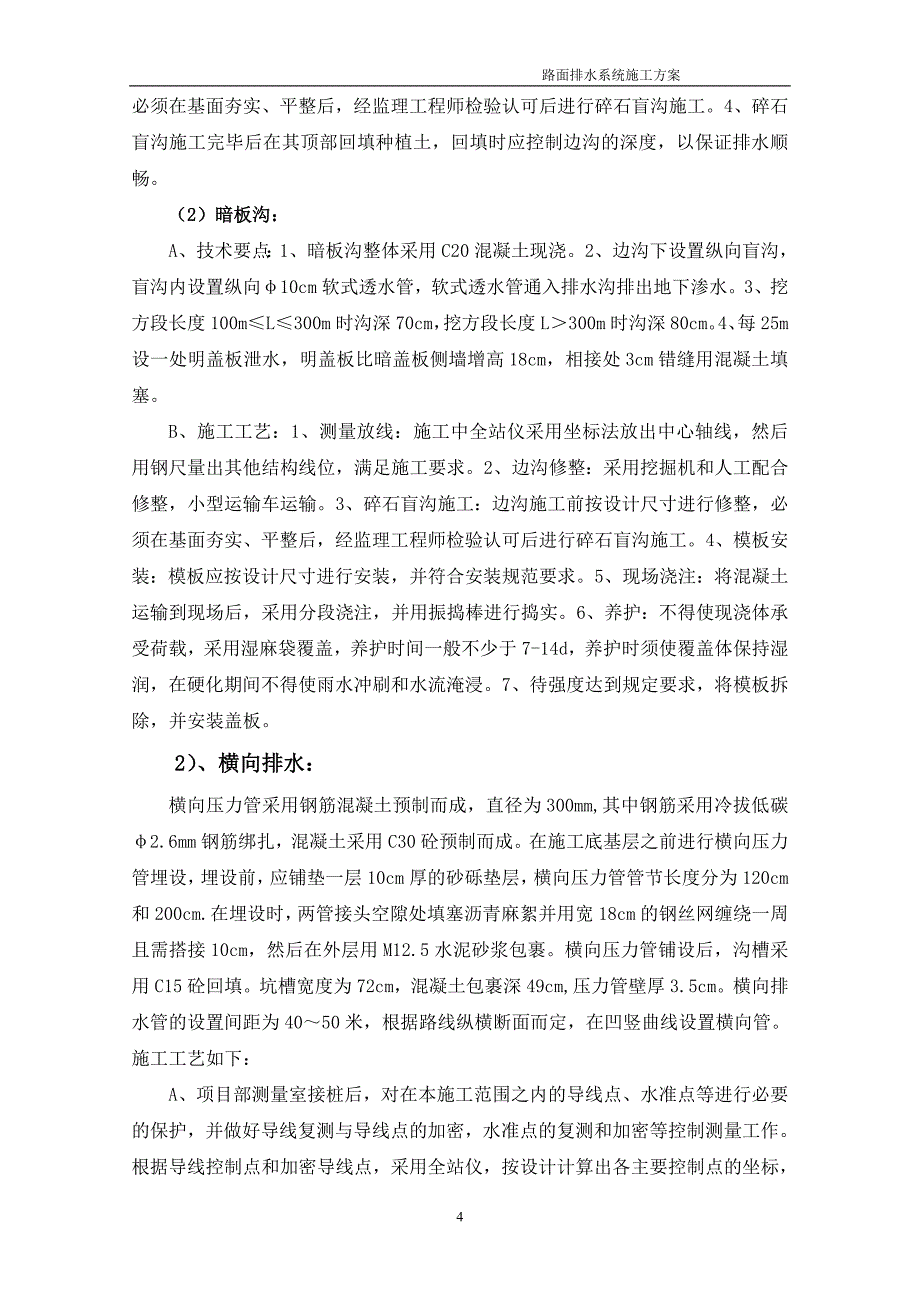 路面排水系统施工方案_第4页