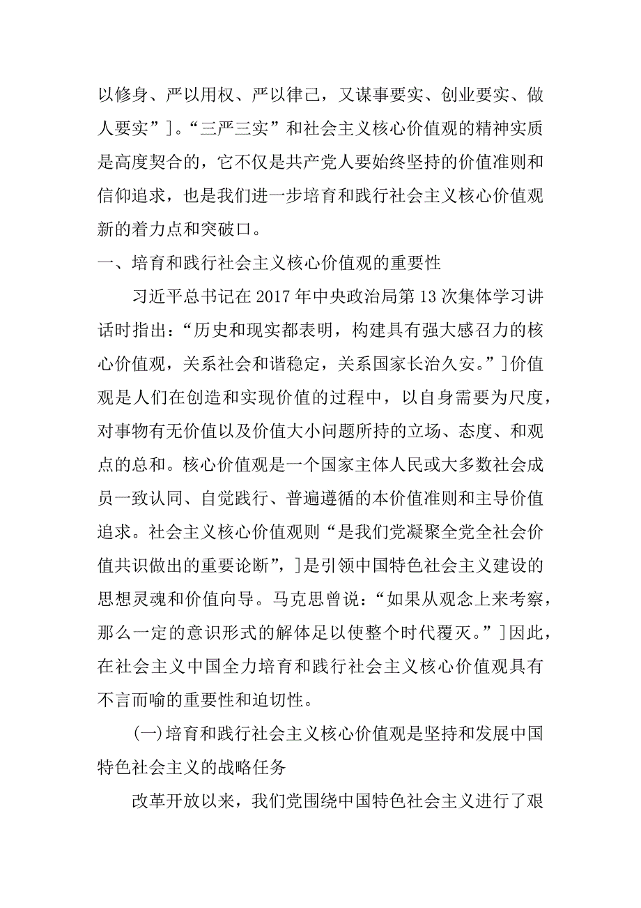 社会主义核心价值观心得体会600字_第2页