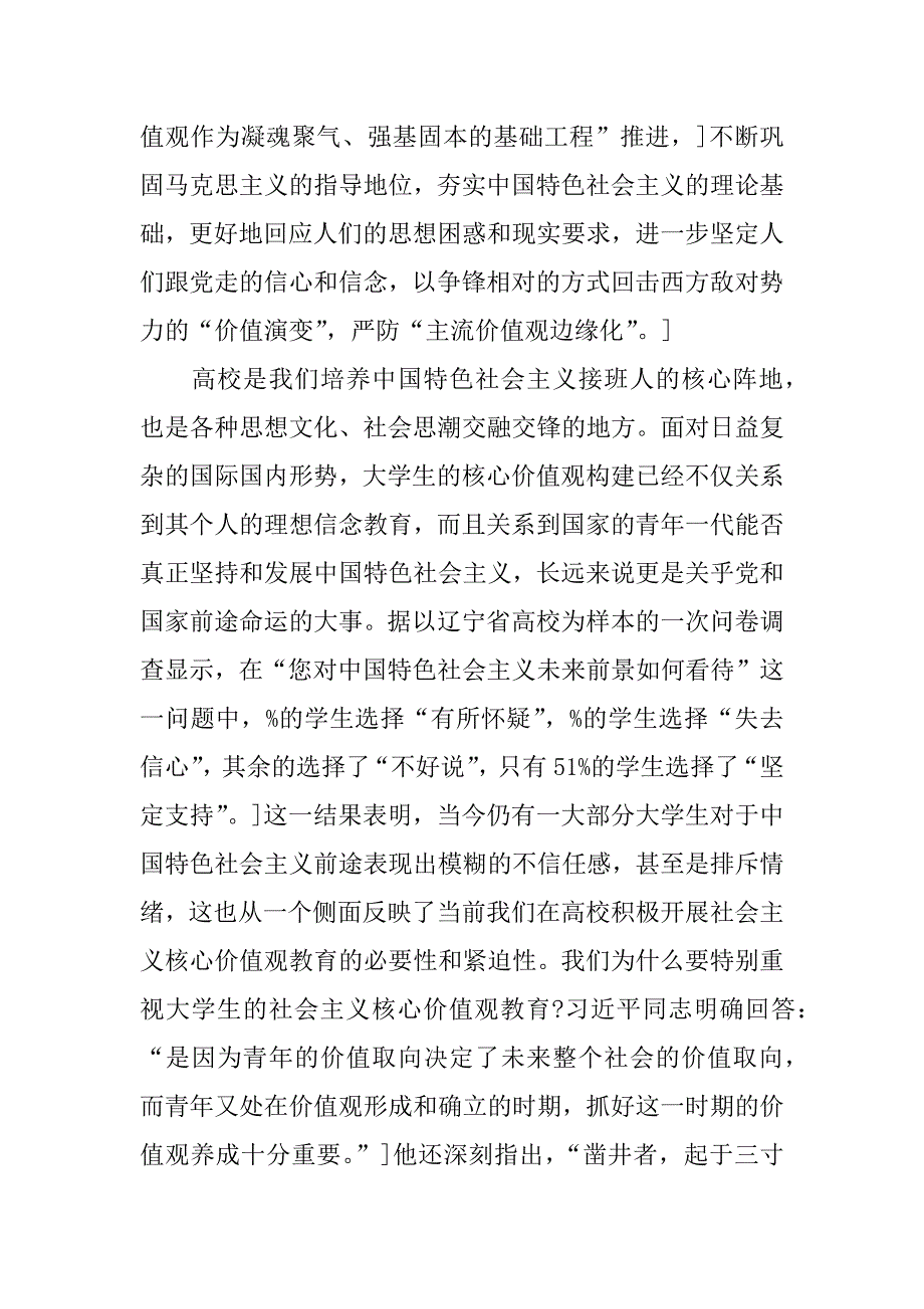 社会主义核心价值观心得体会600字_第4页