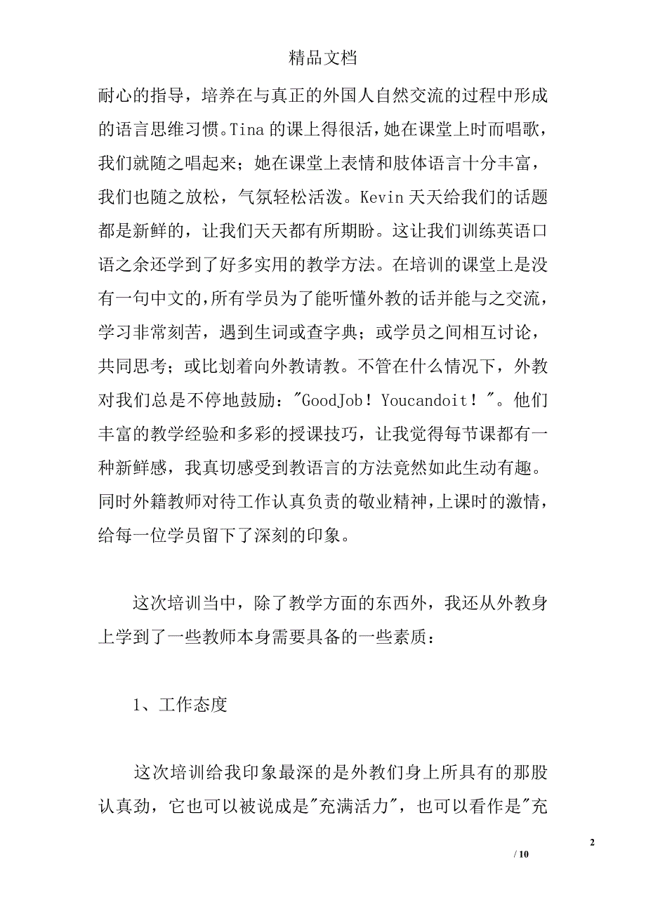 2015英语口语培训心得 _0_第2页