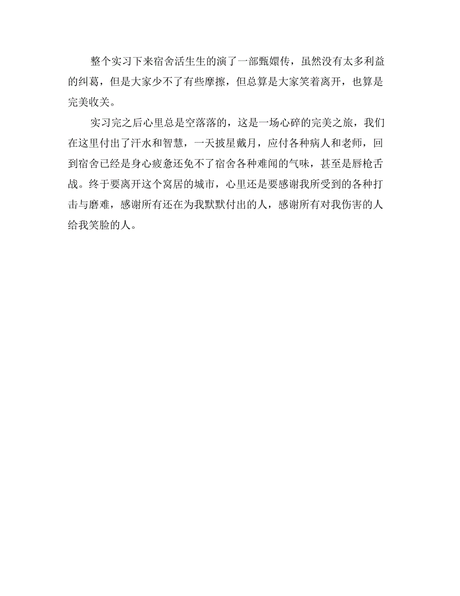 大学生护士专业寒假实习体会_第2页