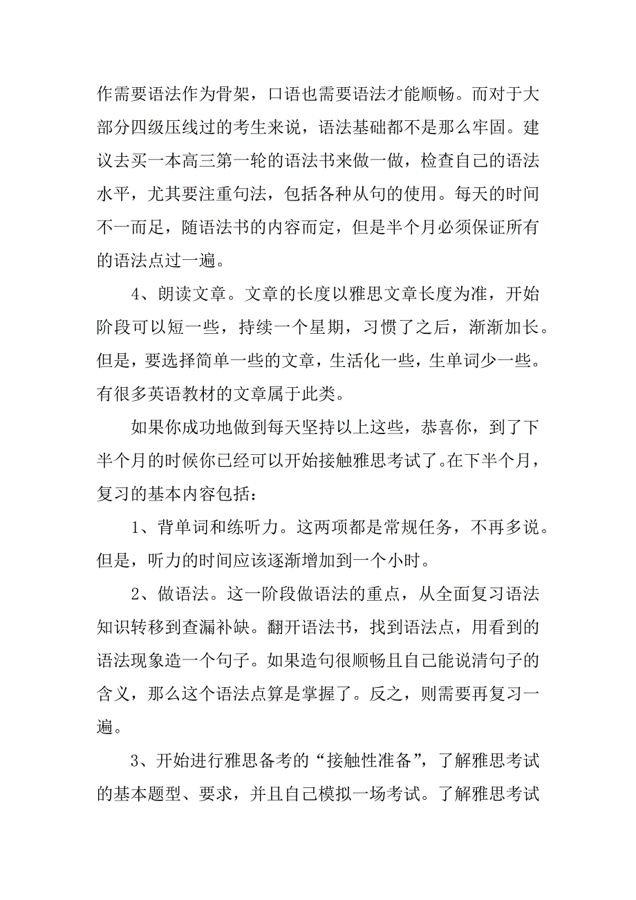 超详细雅思备考计划_第2页