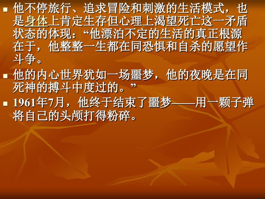 一节、抑 郁 症 心理咨询师三级考试课件_第4页