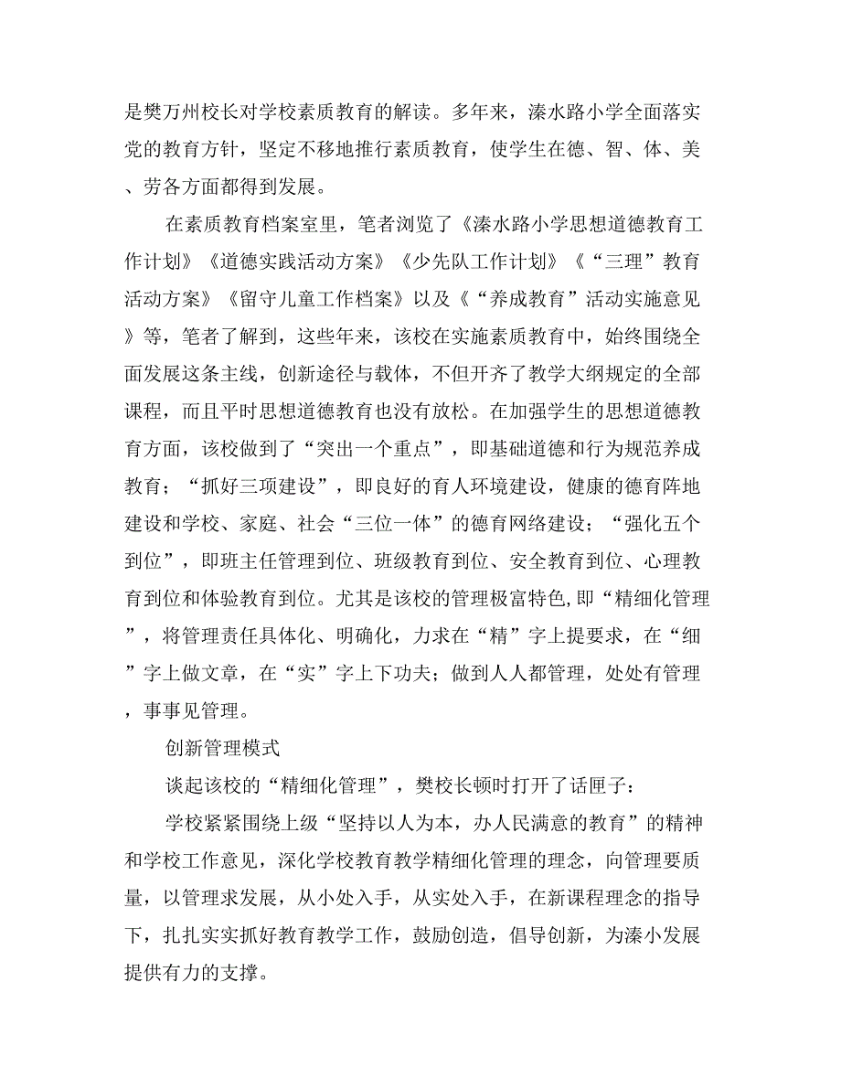 小学成功办学先进事迹材料_第3页