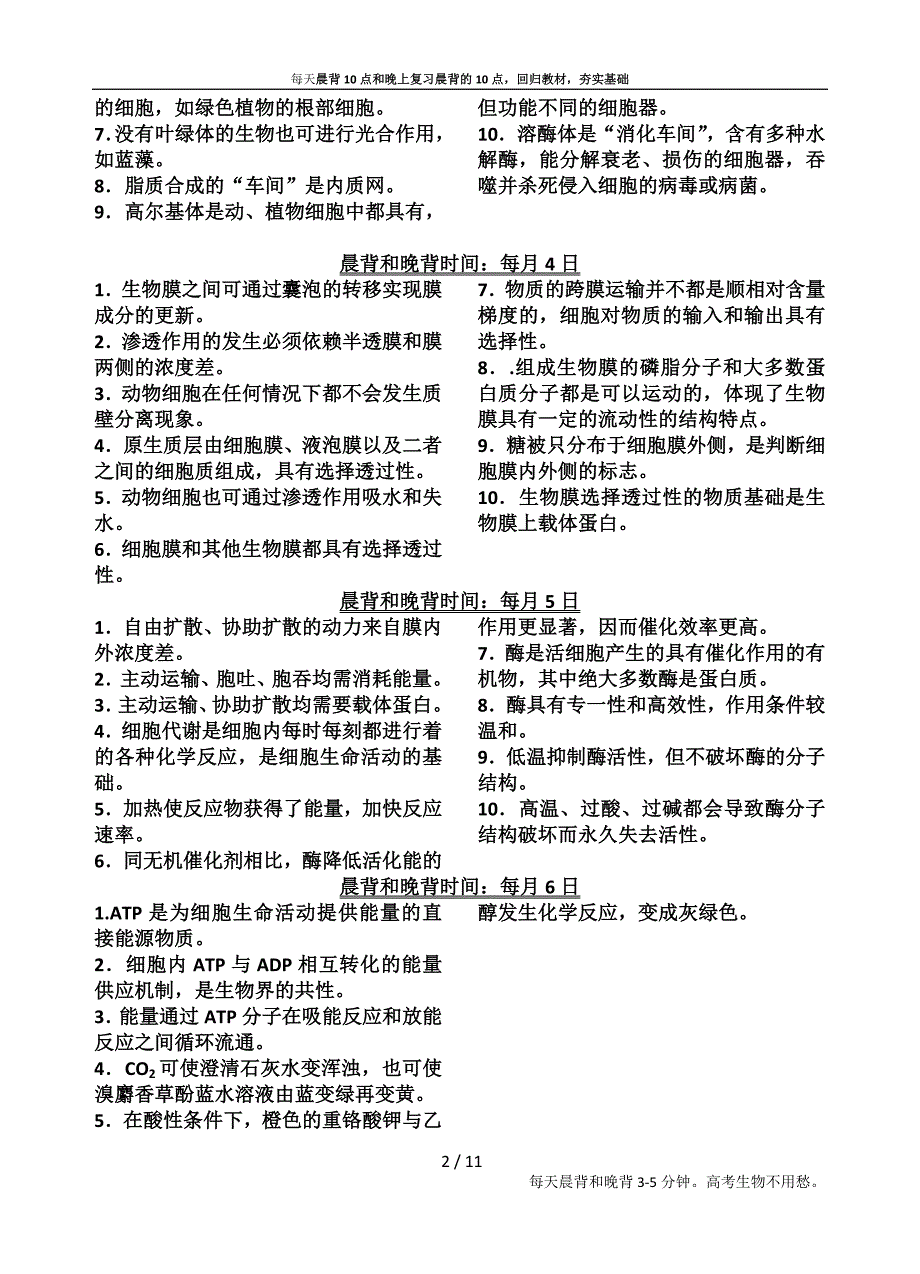 绩优堂：高中生物晨背和晚背知识点_第2页